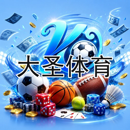 大圣体育